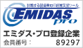 エミダスプロ登録企業89297